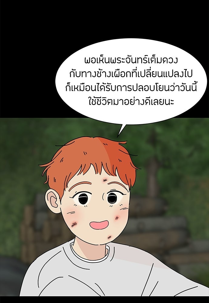 ซลในดินแดนมหัศจรรย์ - หน้า 22