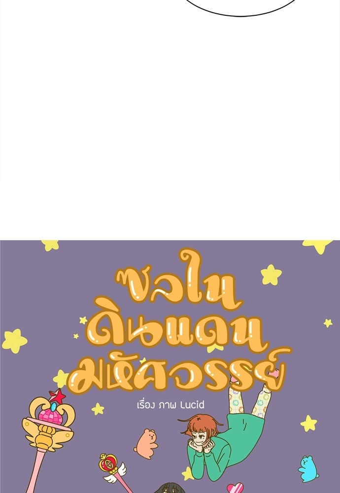 ซลในดินแดนมหัศจรรย์ - หน้า 3