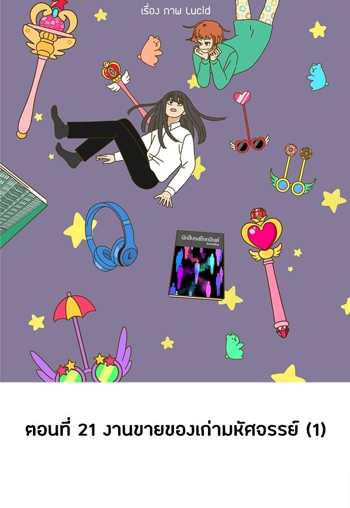 ซลในดินแดนมหัศจรรย์ - หน้า 14