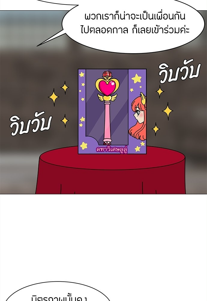 ซลในดินแดนมหัศจรรย์ - หน้า 54