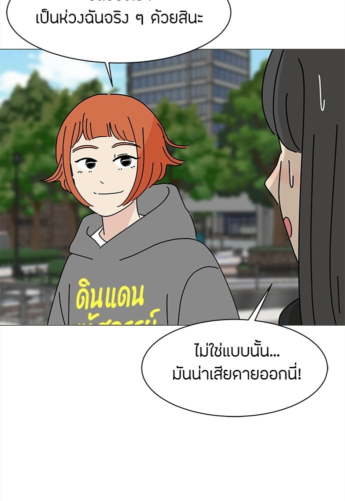 ซลในดินแดนมหัศจรรย์ - หน้า 54