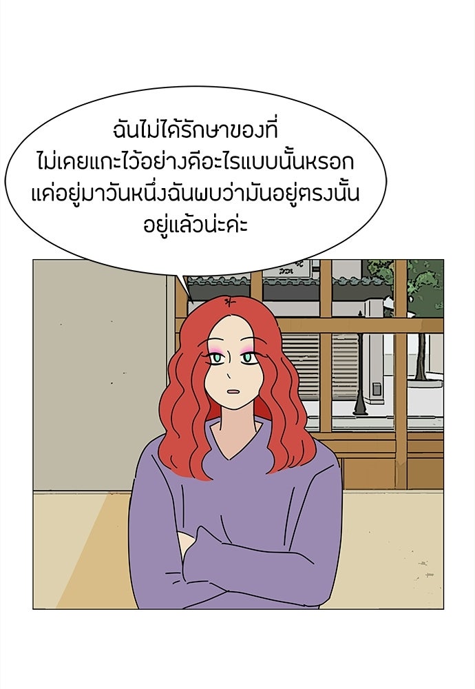 ซลในดินแดนมหัศจรรย์ - หน้า 74