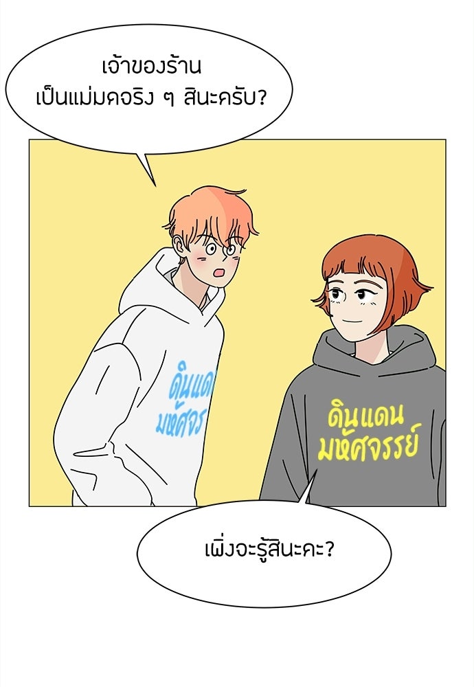 ซลในดินแดนมหัศจรรย์ - หน้า 66