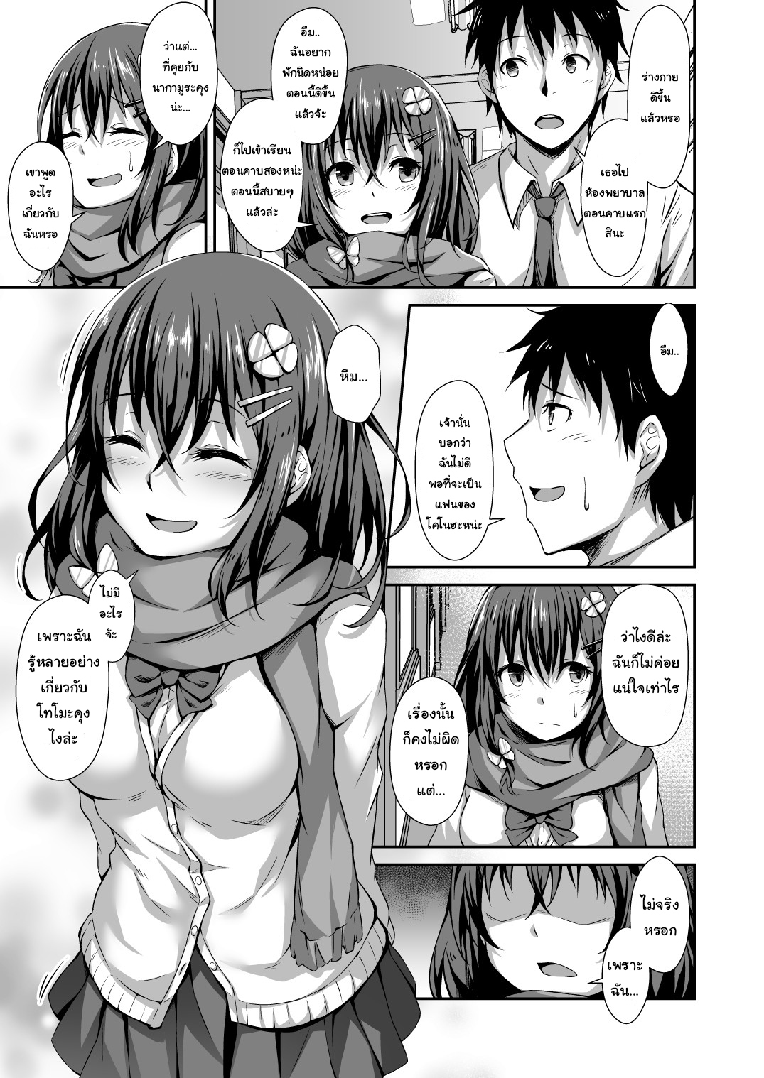 รักเธอคนนี้ แต่ปี้คนนั้น [Hiiro no Kenkyuushitsu (Hitoi)] Ochiba Nikki Fallen Leaves Diary - หน้า 4