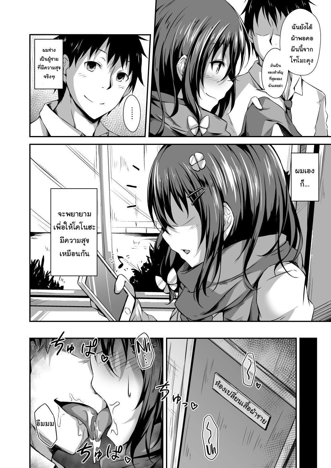 รักเธอคนนี้ แต่ปี้คนนั้น [Hiiro no Kenkyuushitsu (Hitoi)] Ochiba Nikki Fallen Leaves Diary - หน้า 5
