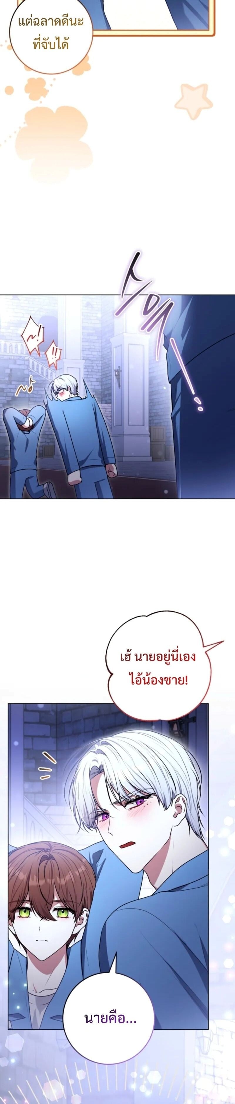 A Cadet Becomes a Prophet ทิ้งตำรามาอ่านคำทำนาย - หน้า 14
