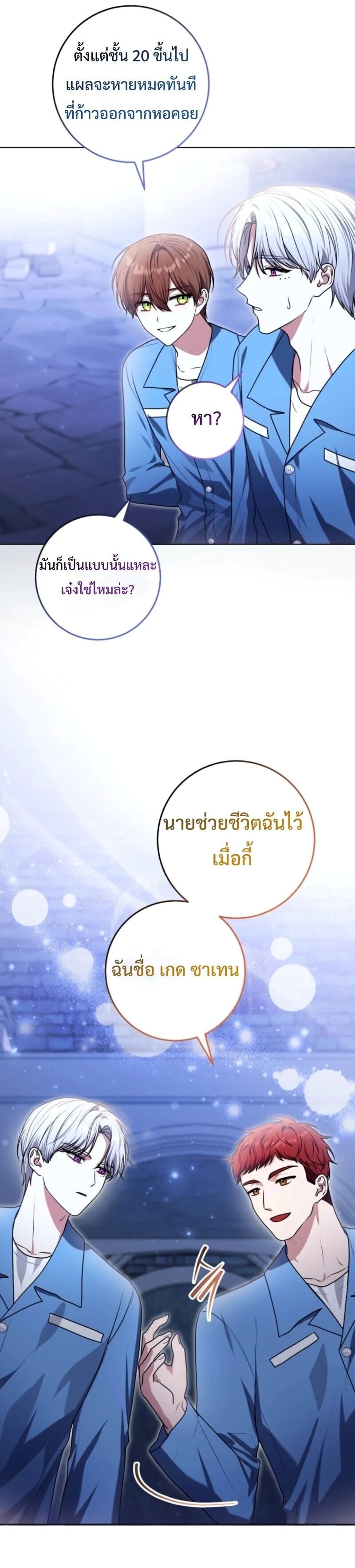 A Cadet Becomes a Prophet ทิ้งตำรามาอ่านคำทำนาย - หน้า 16