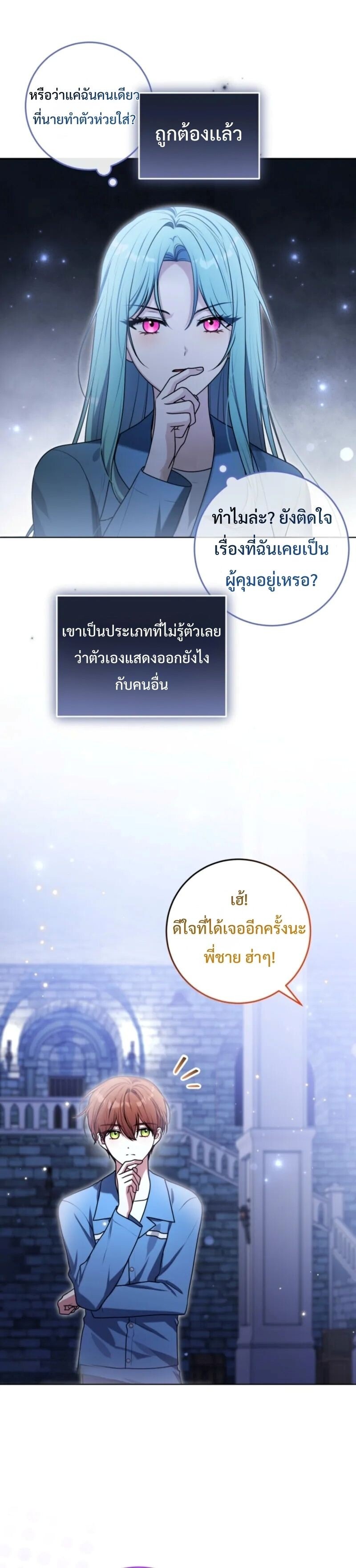 A Cadet Becomes a Prophet ทิ้งตำรามาอ่านคำทำนาย - หน้า 18