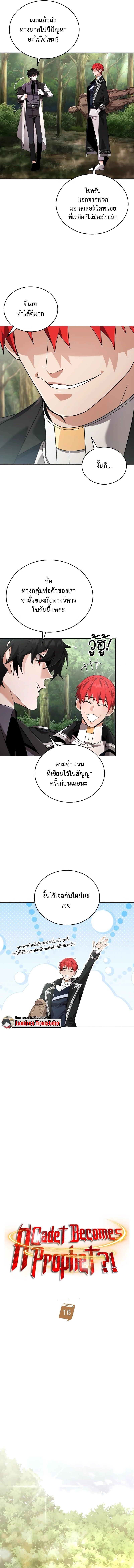 A Cadet Becomes a Prophet ทิ้งตำรามาอ่านคำทำนาย - หน้า 9