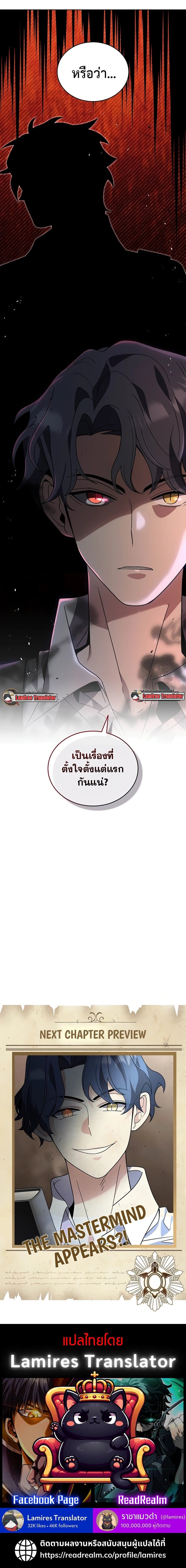 A Cadet Becomes a Prophet ทิ้งตำรามาอ่านคำทำนาย - หน้า 11