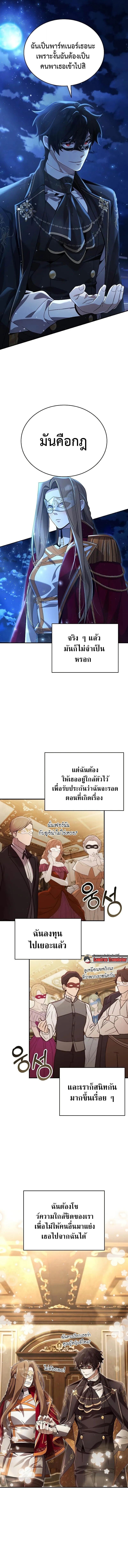 A Cadet Becomes a Prophet ทิ้งตำรามาอ่านคำทำนาย - หน้า 10