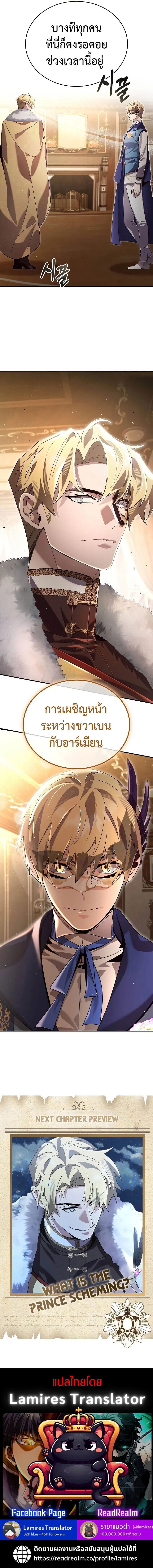 A Cadet Becomes a Prophet ทิ้งตำรามาอ่านคำทำนาย - หน้า 12