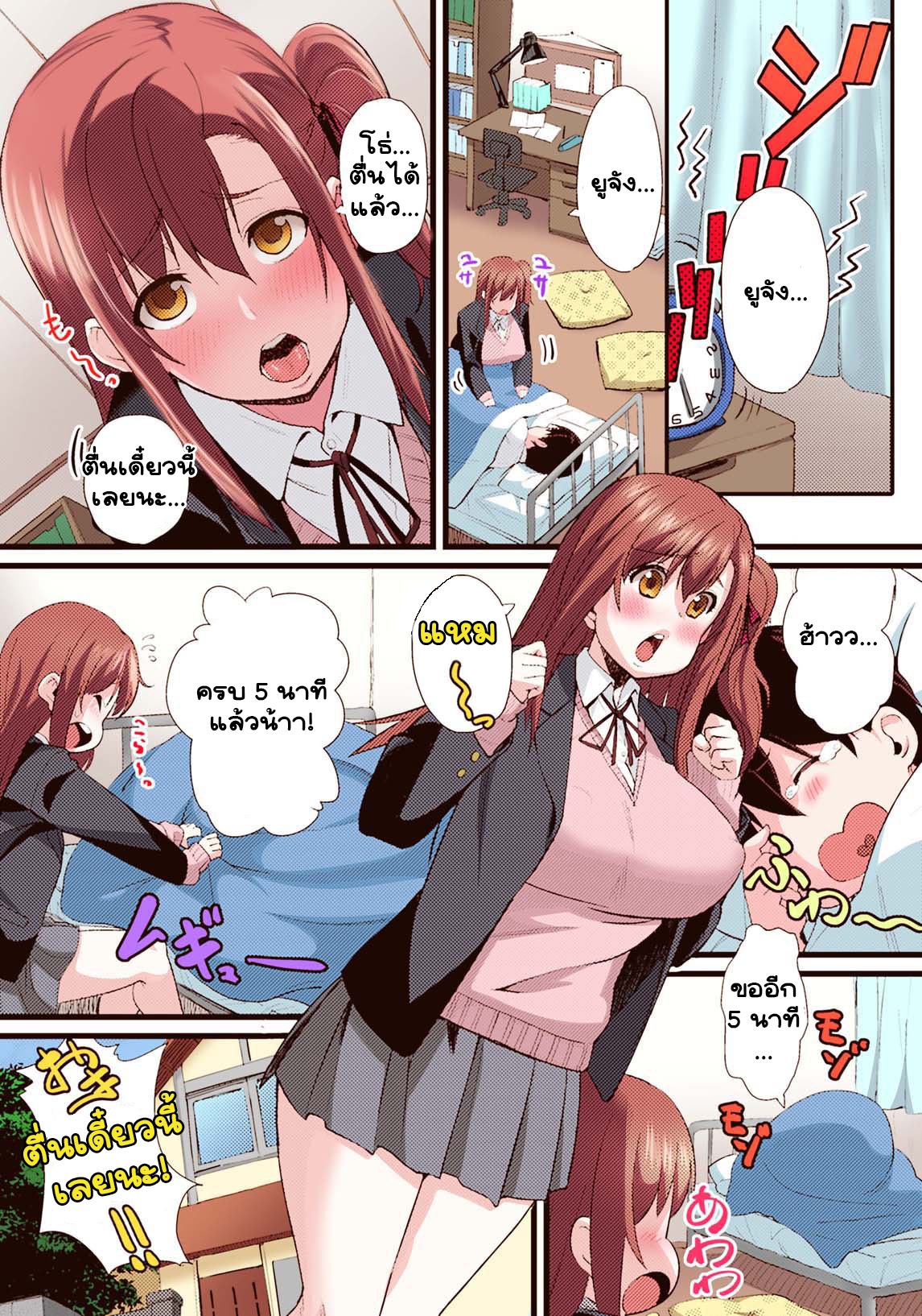 เล่นแกล้งเป็นแฟน [Chimosaku] NTR Darakuron Full Color - หน้า 3