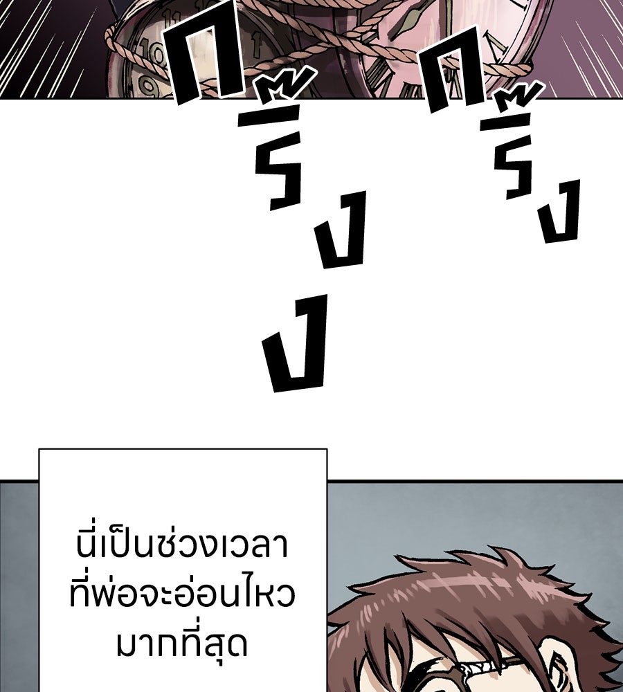 เลวีอาธาน อสูรใต้ทะเลลึก - หน้า 104
