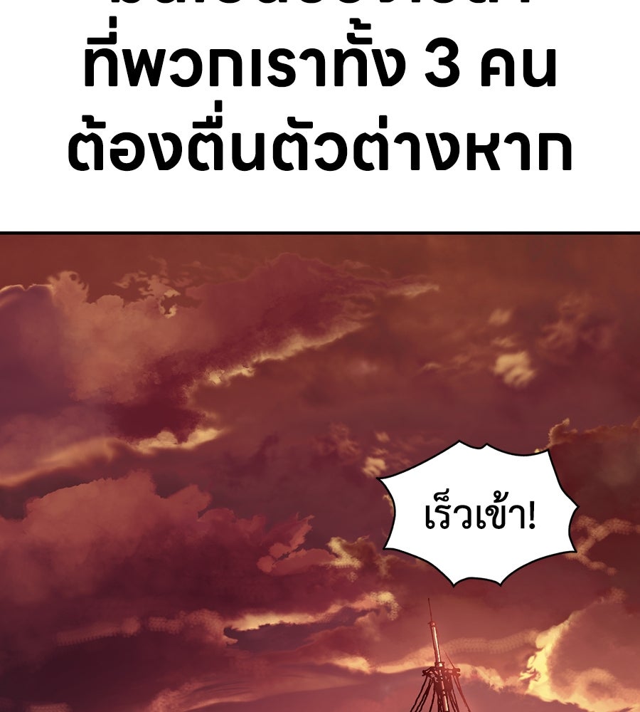 เลวีอาธาน อสูรใต้ทะเลลึก - หน้า 108
