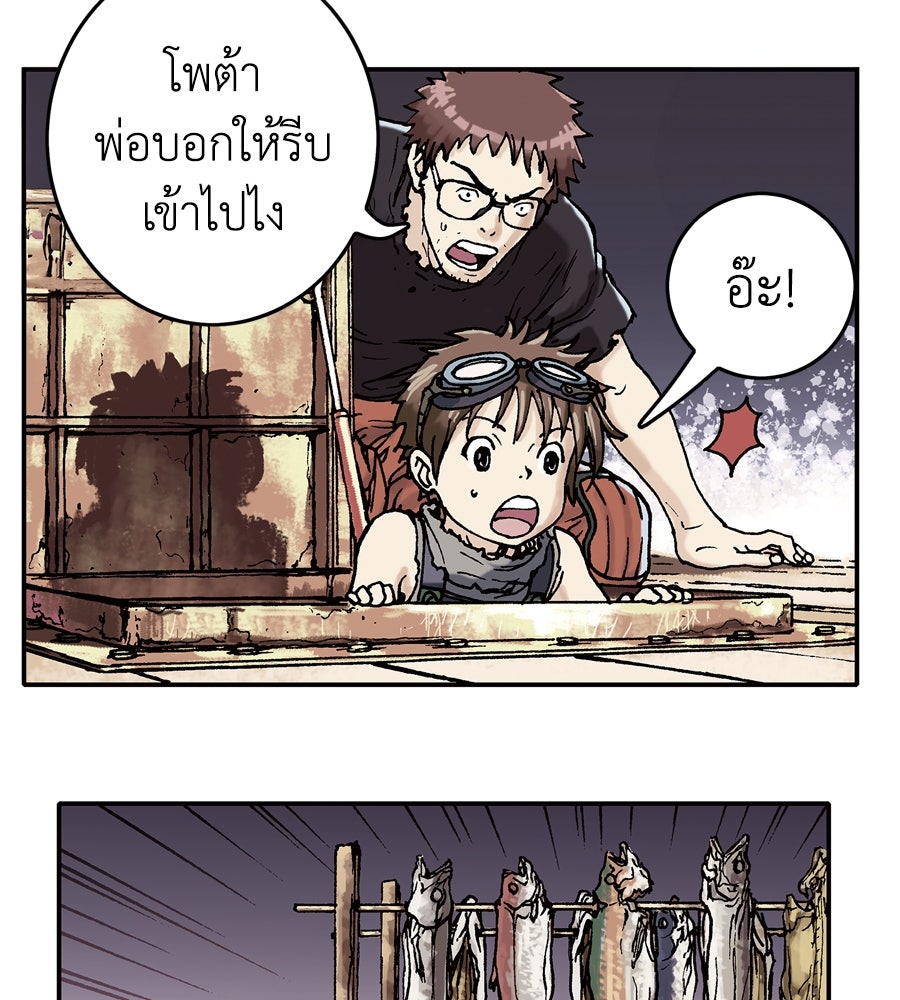 เลวีอาธาน อสูรใต้ทะเลลึก - หน้า 110