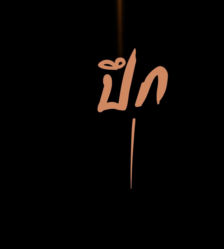 เลวีอาธาน อสูรใต้ทะเลลึก - หน้า 118