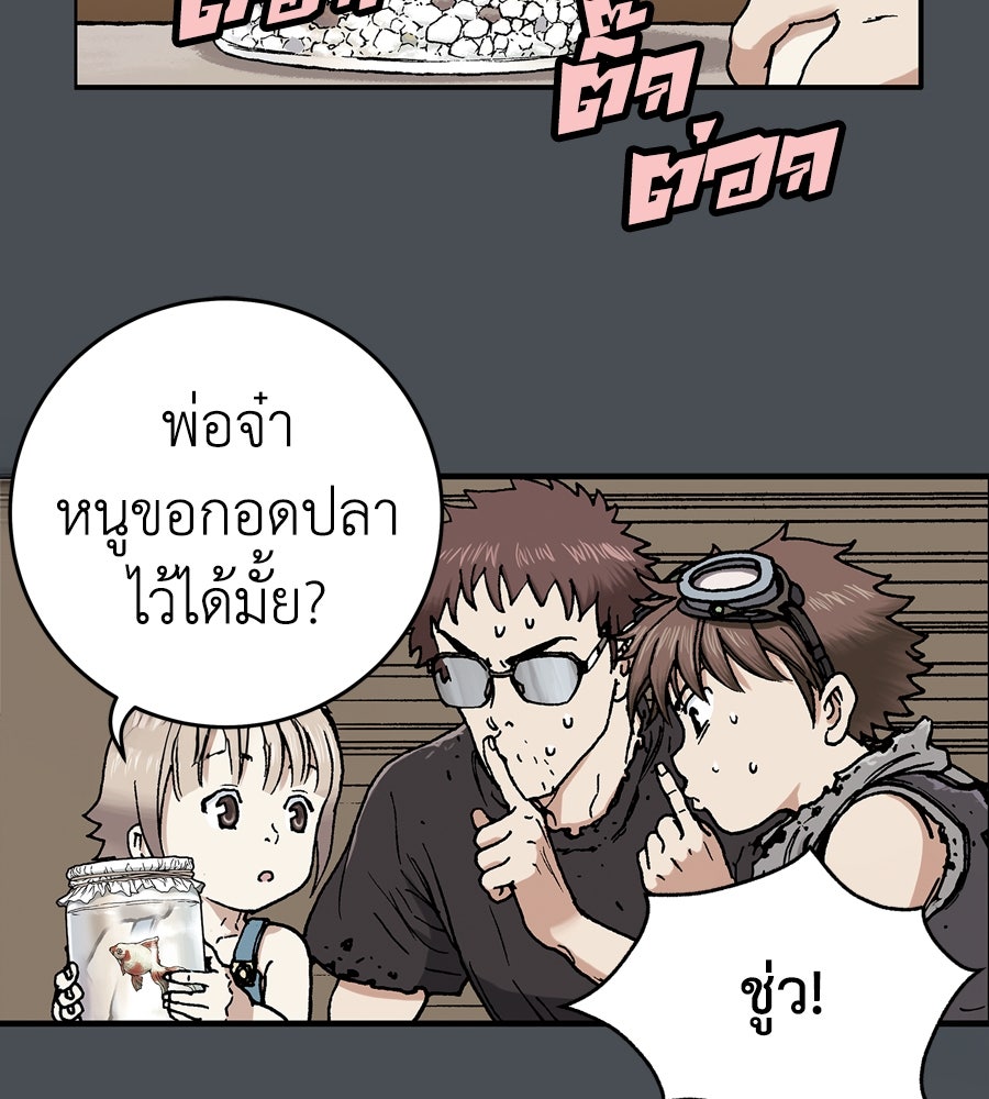 เลวีอาธาน อสูรใต้ทะเลลึก - หน้า 123