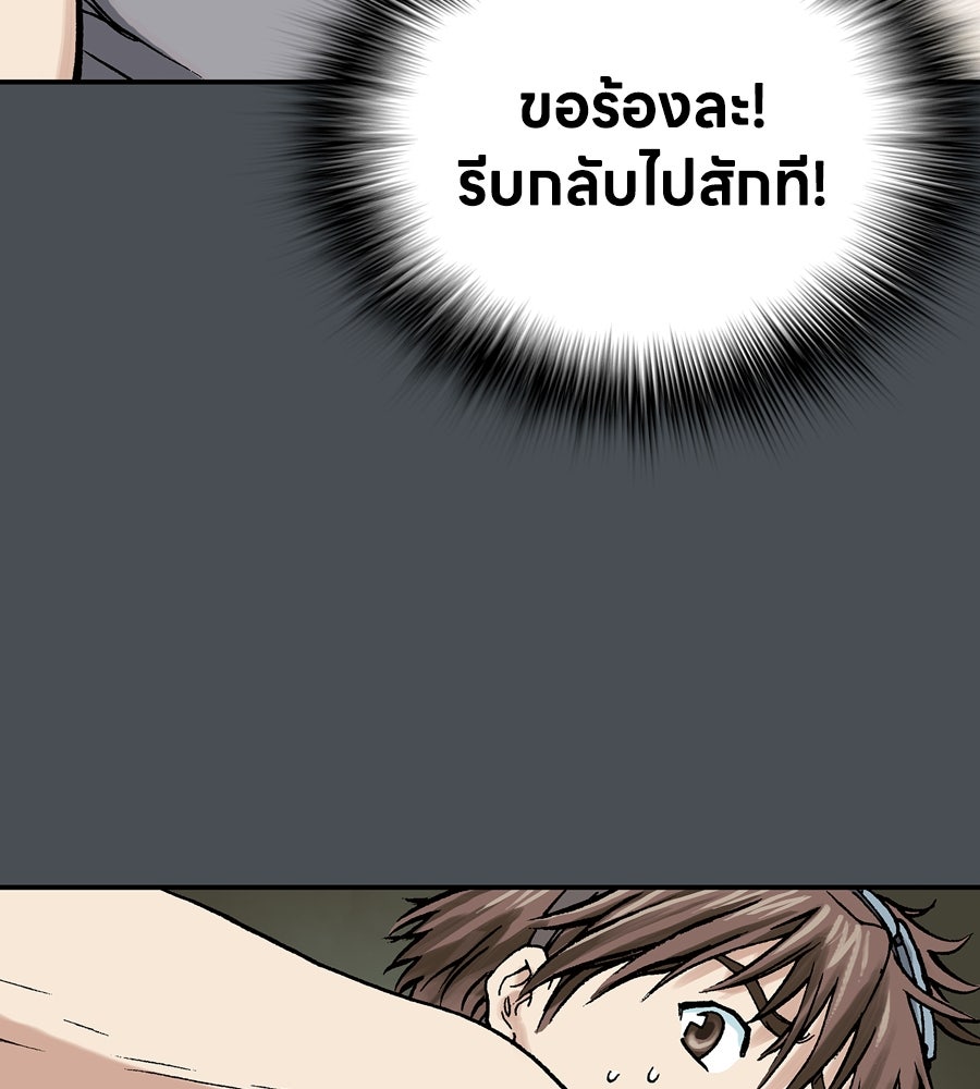 เลวีอาธาน อสูรใต้ทะเลลึก - หน้า 140