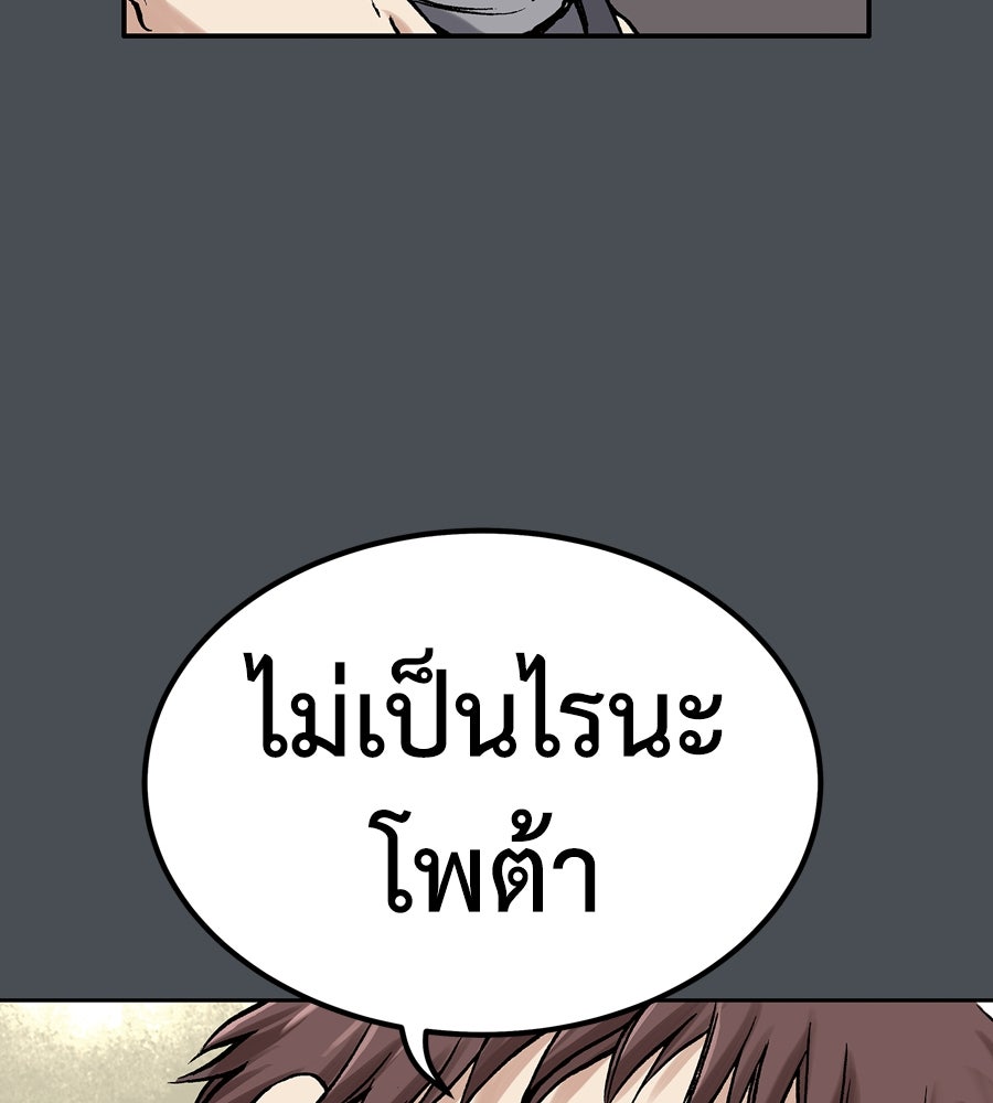 เลวีอาธาน อสูรใต้ทะเลลึก - หน้า 142