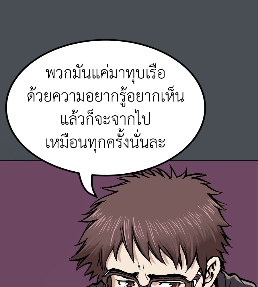 เลวีอาธาน อสูรใต้ทะเลลึก - หน้า 144