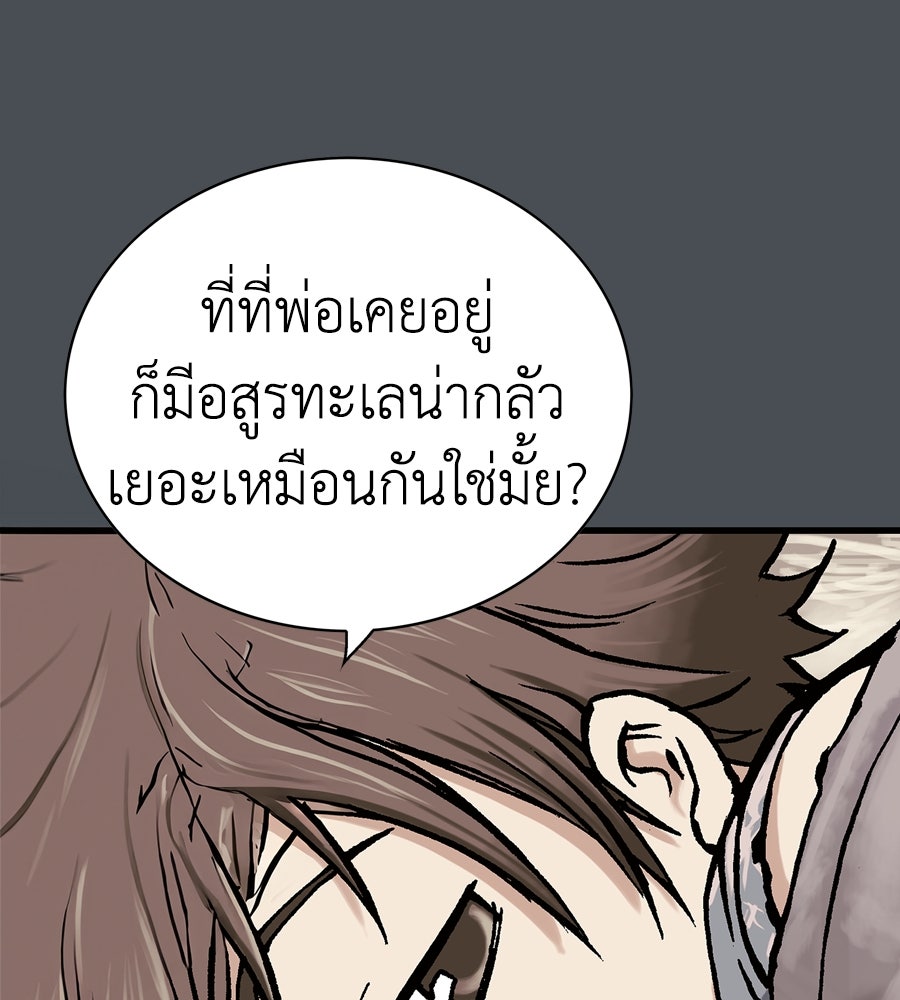 เลวีอาธาน อสูรใต้ทะเลลึก - หน้า 157