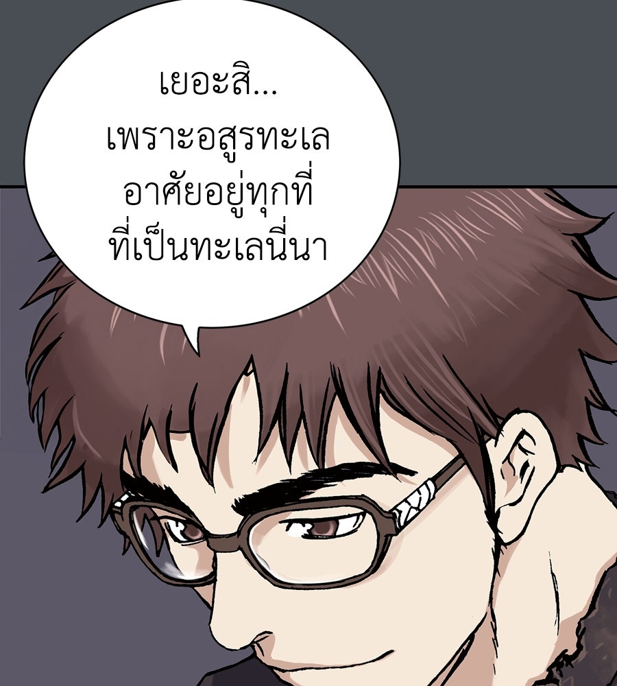 เลวีอาธาน อสูรใต้ทะเลลึก - หน้า 159