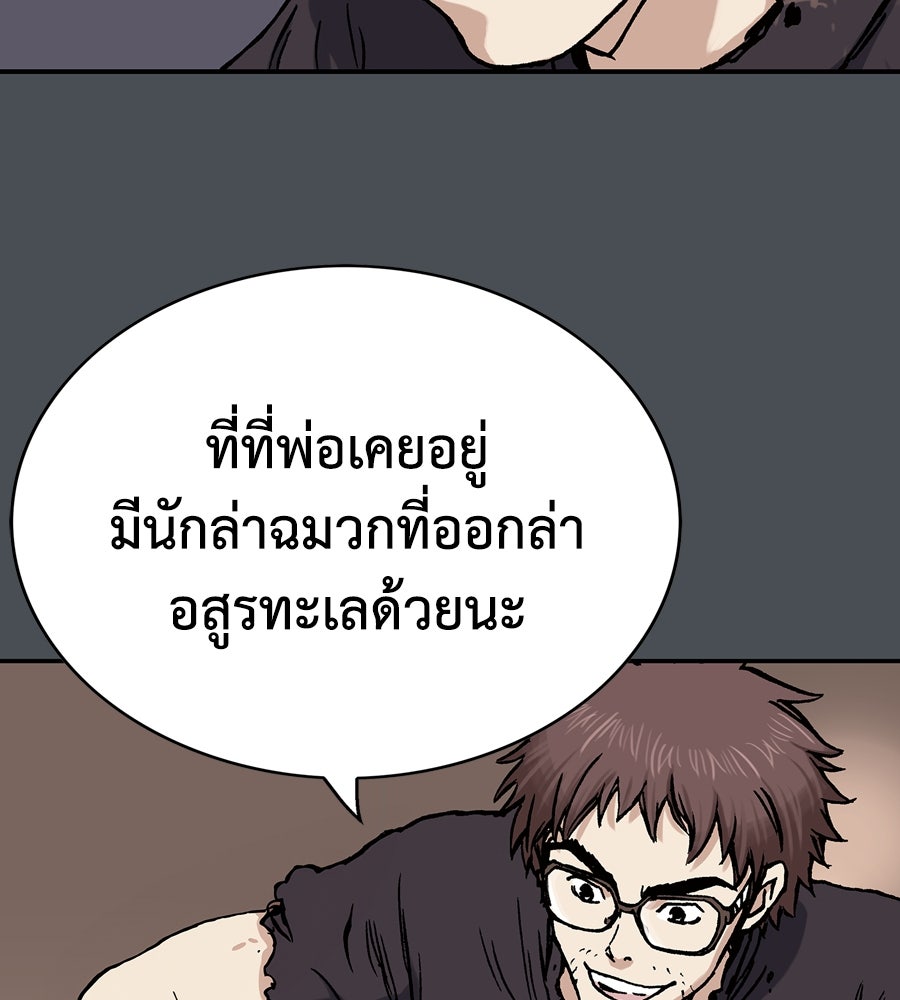 เลวีอาธาน อสูรใต้ทะเลลึก - หน้า 160