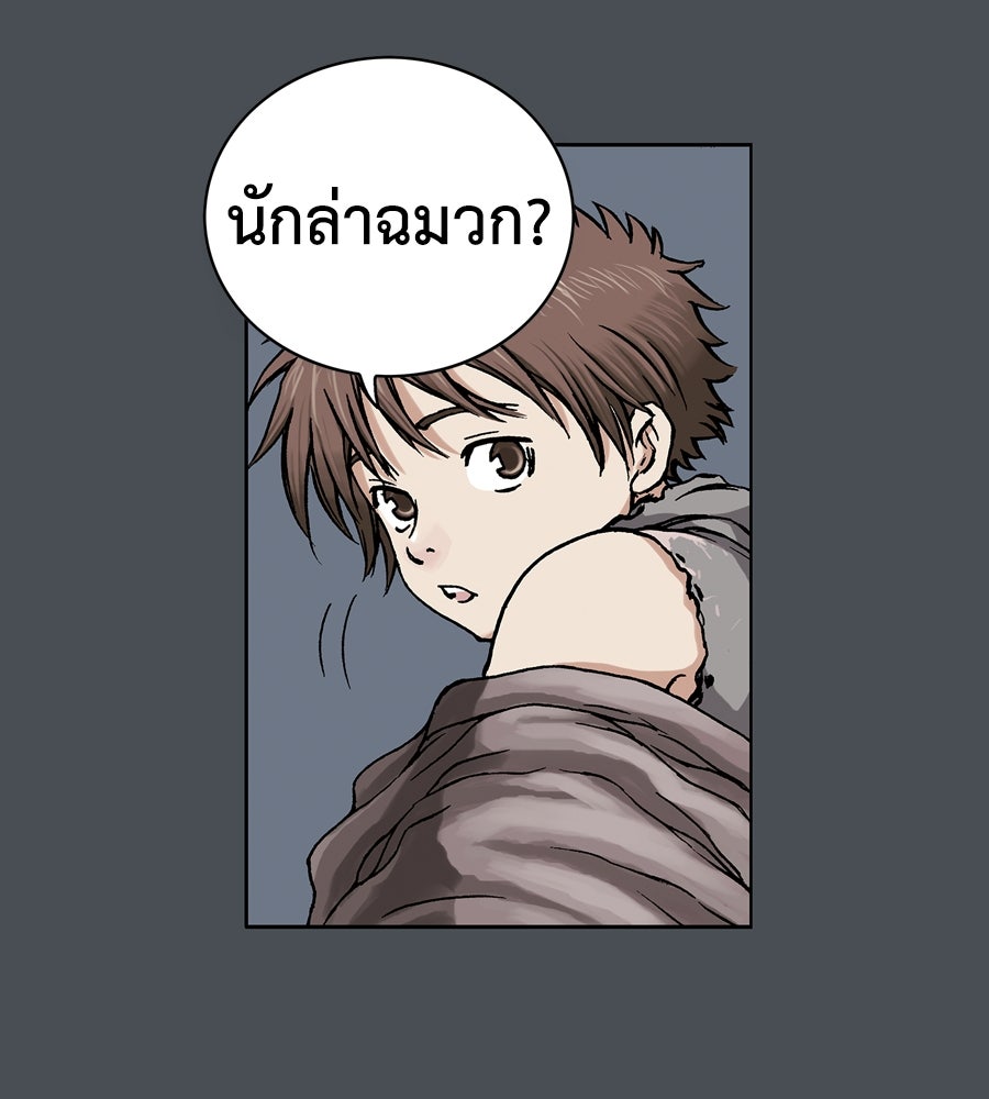 เลวีอาธาน อสูรใต้ทะเลลึก - หน้า 162