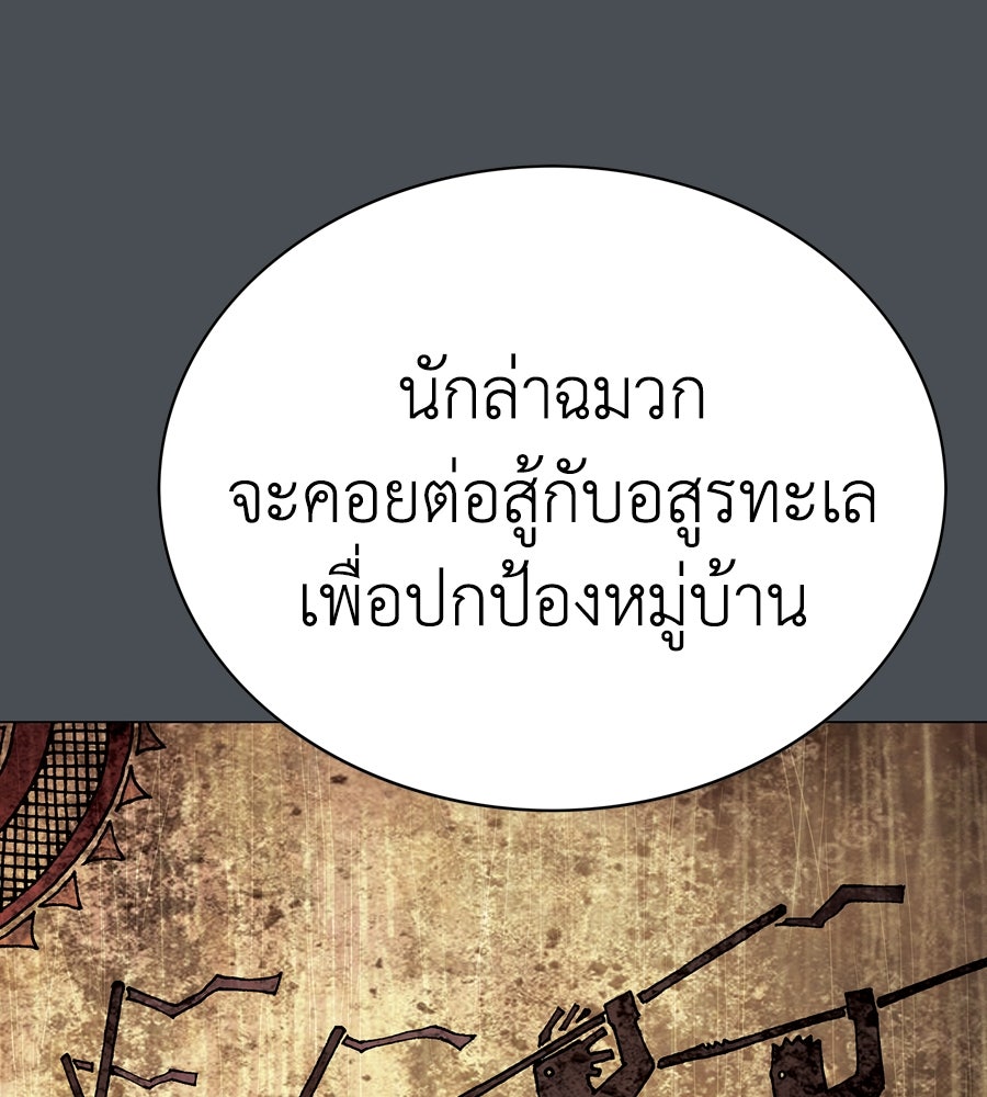 เลวีอาธาน อสูรใต้ทะเลลึก - หน้า 163