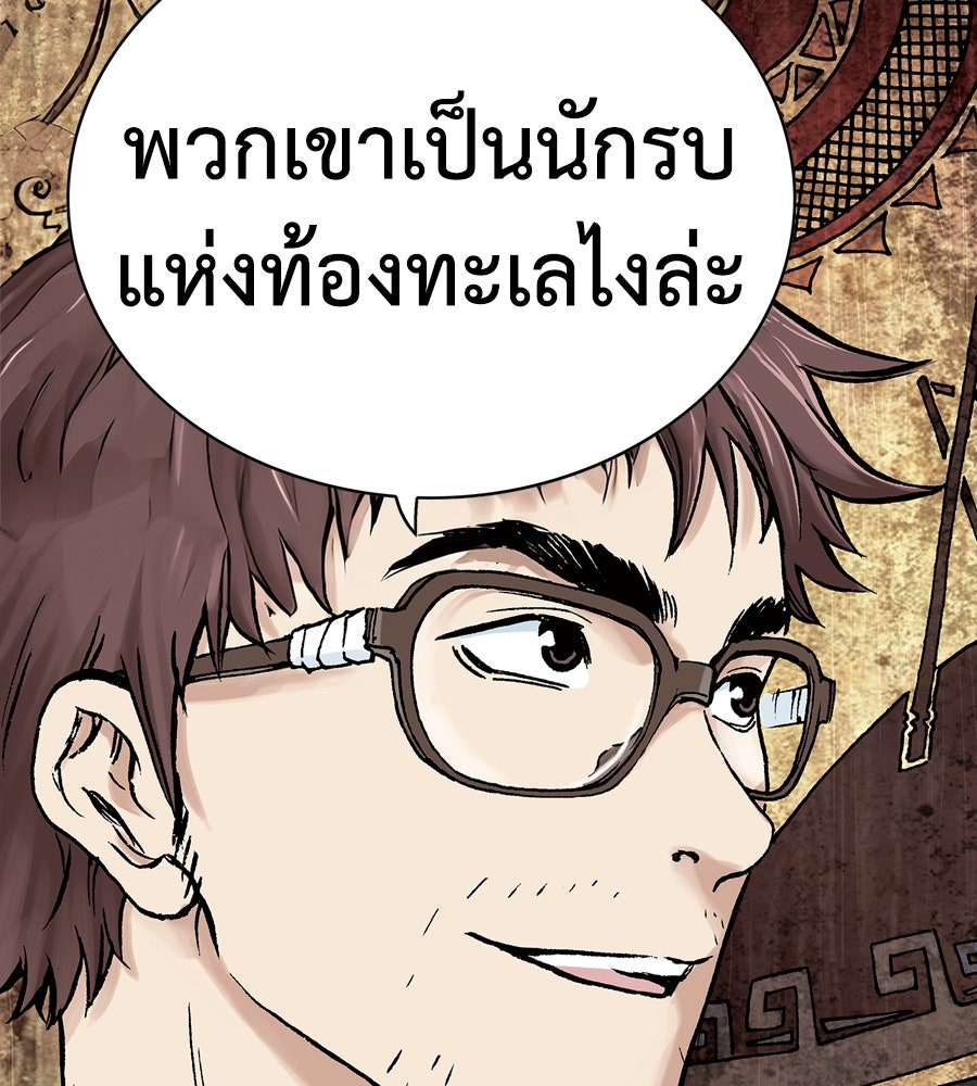 เลวีอาธาน อสูรใต้ทะเลลึก - หน้า 165