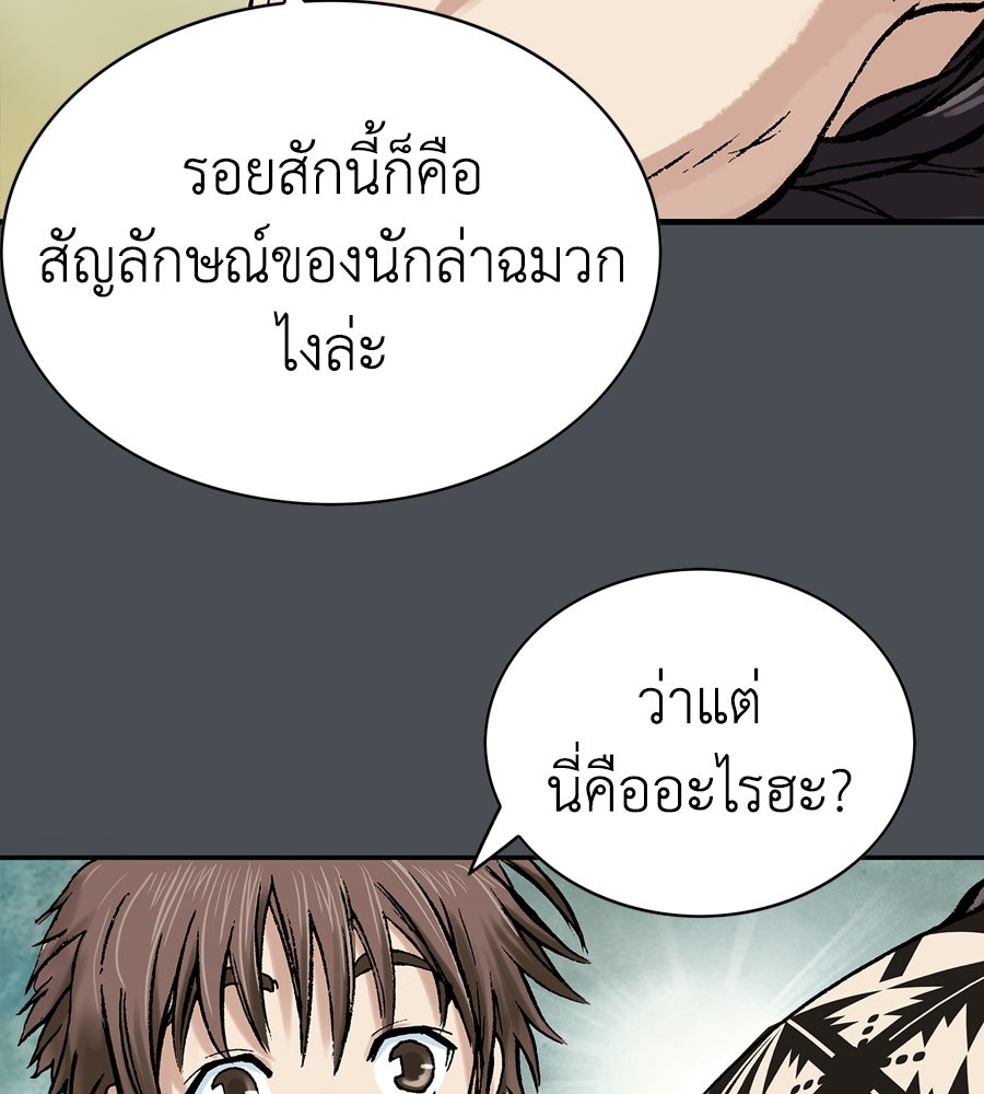 เลวีอาธาน อสูรใต้ทะเลลึก - หน้า 169