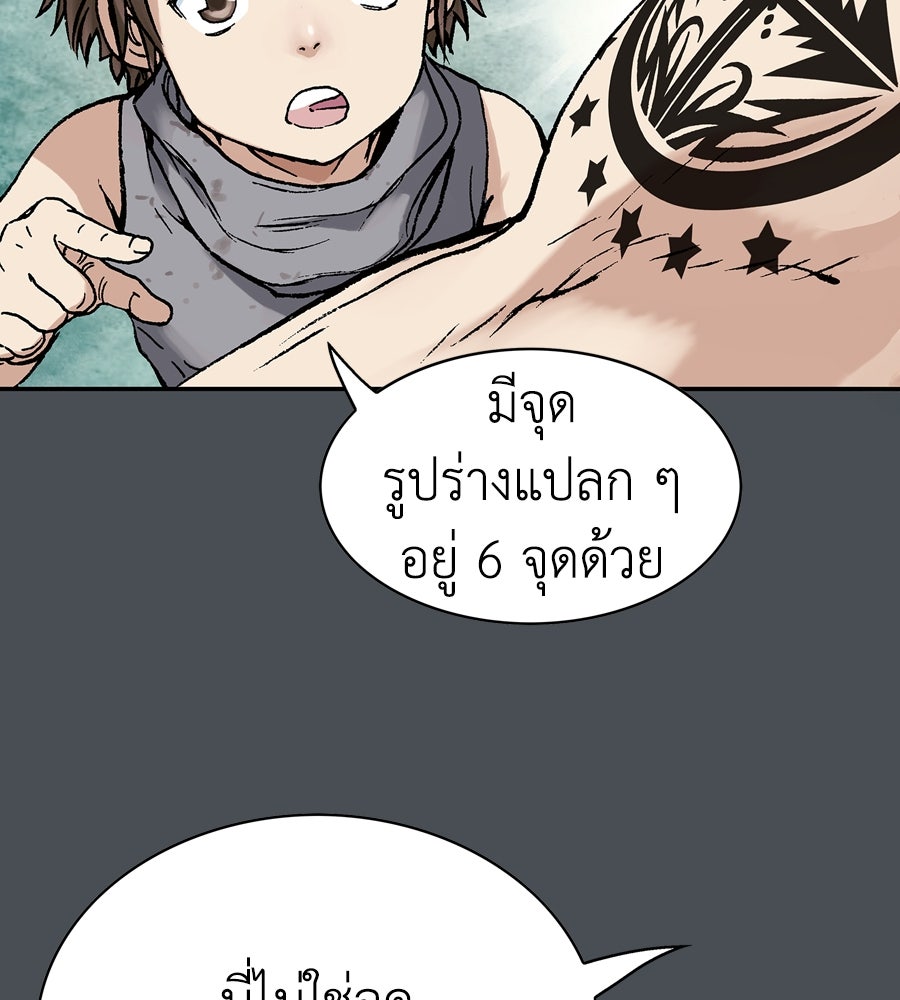 เลวีอาธาน อสูรใต้ทะเลลึก - หน้า 170