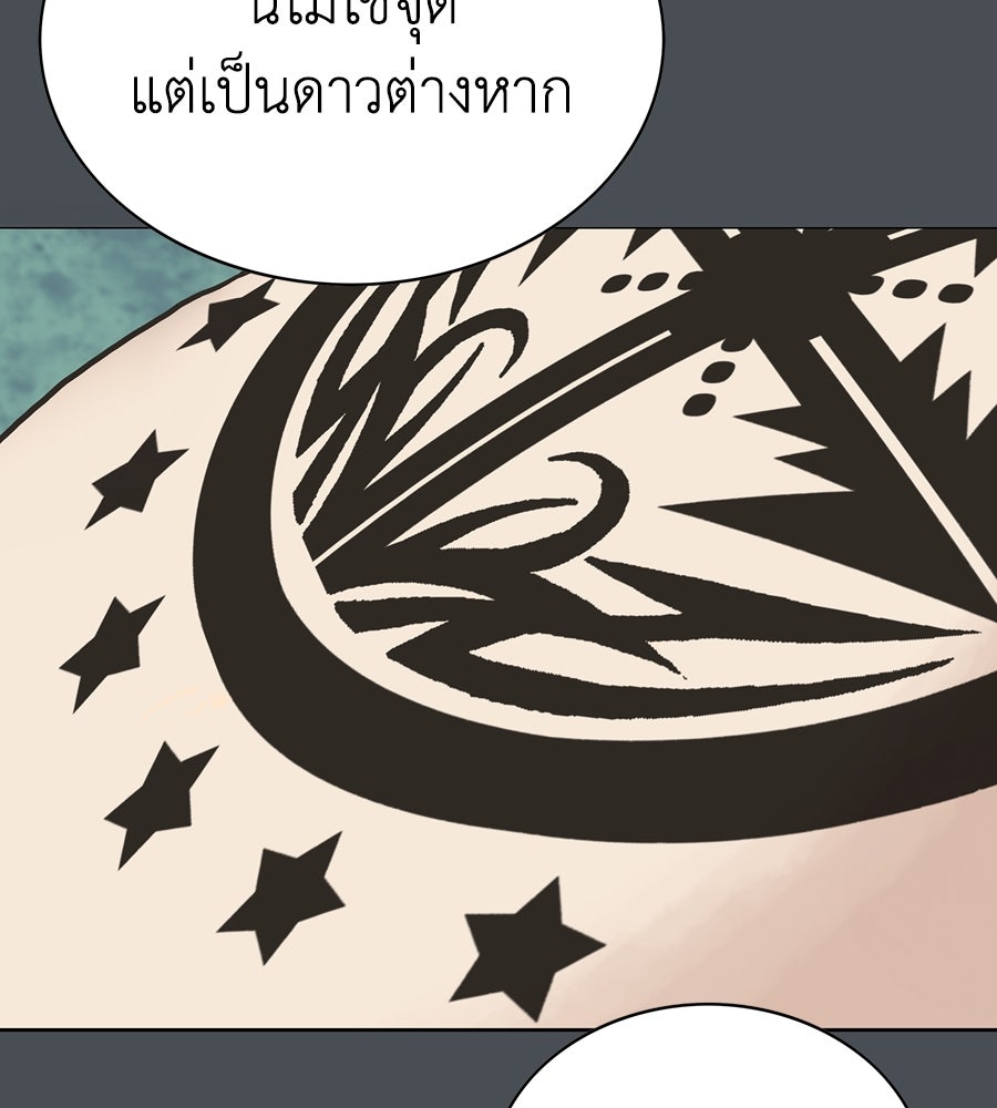 เลวีอาธาน อสูรใต้ทะเลลึก - หน้า 171