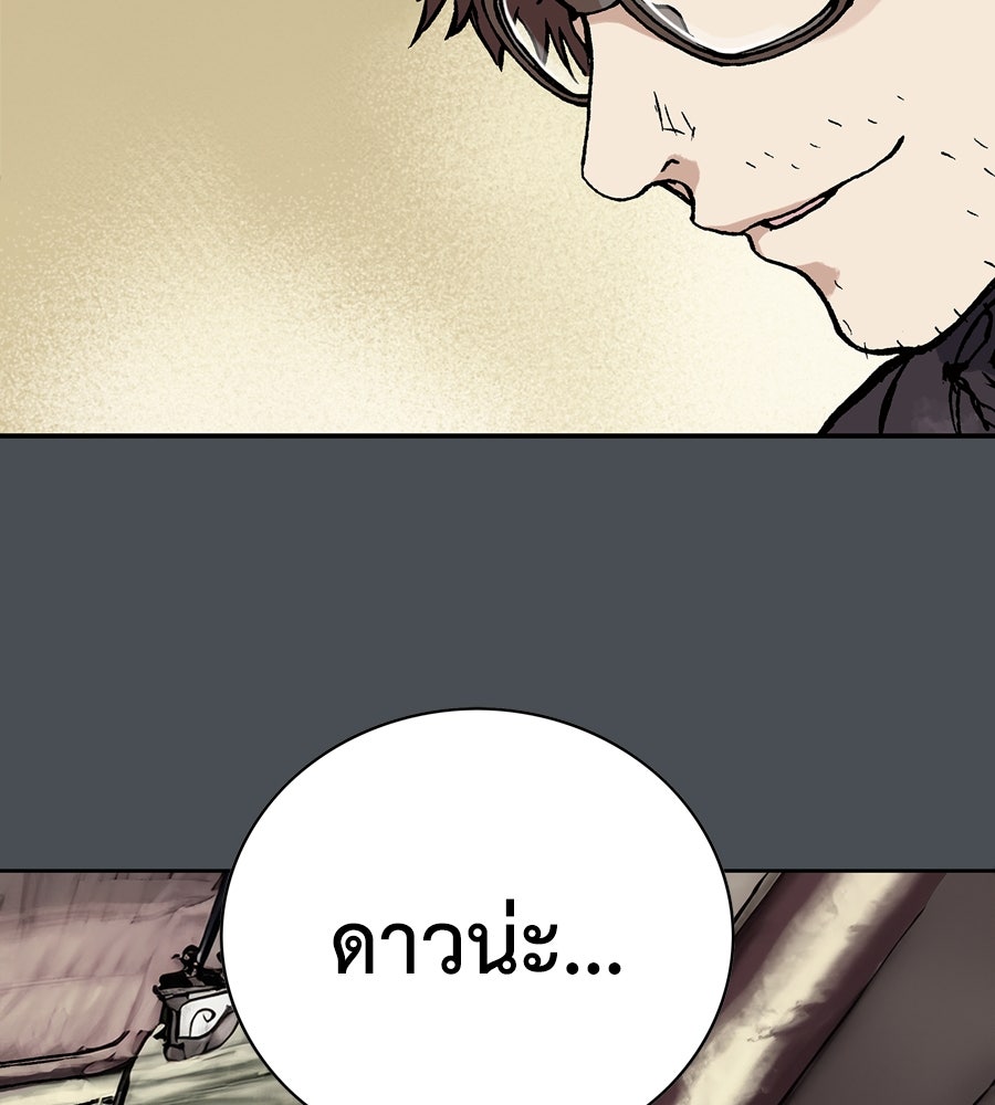 เลวีอาธาน อสูรใต้ทะเลลึก - หน้า 174
