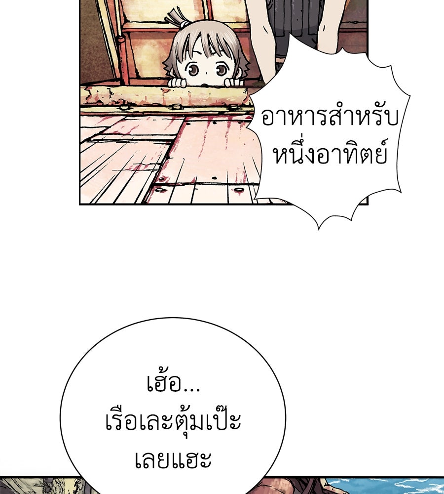 เลวีอาธาน อสูรใต้ทะเลลึก - หน้า 190
