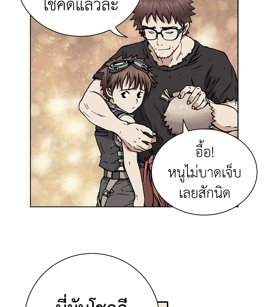 เลวีอาธาน อสูรใต้ทะเลลึก - หน้า 192