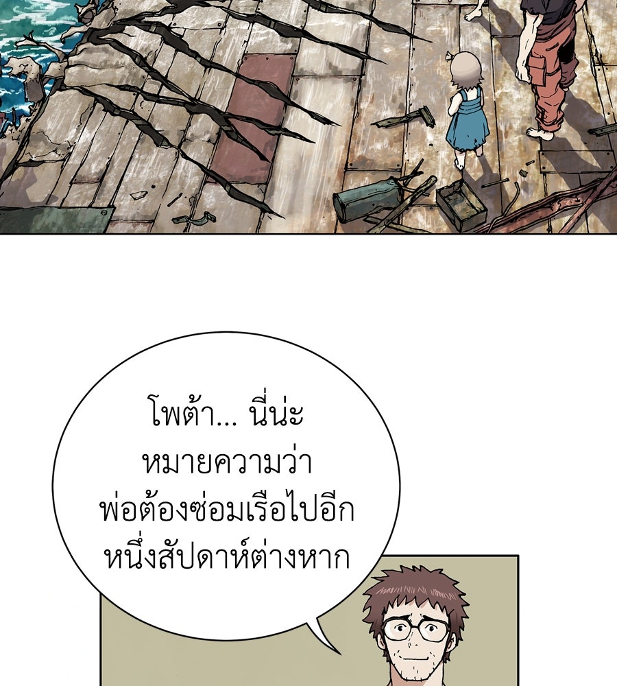 เลวีอาธาน อสูรใต้ทะเลลึก - หน้า 197
