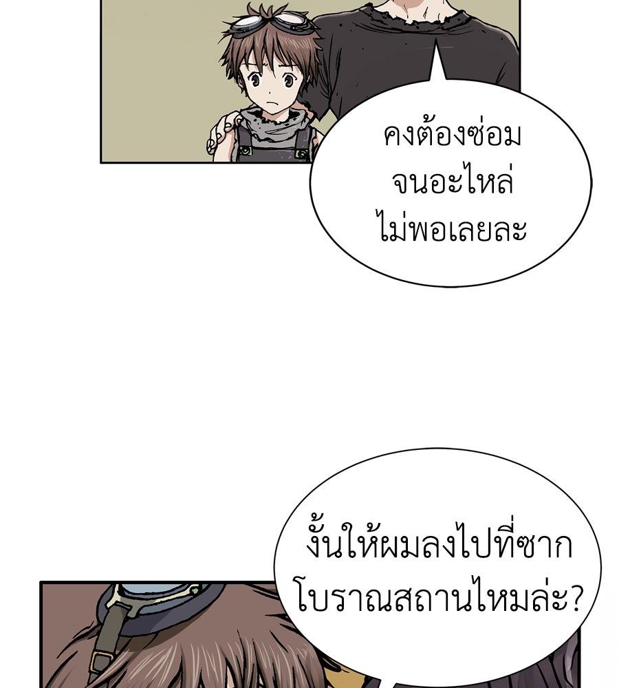 เลวีอาธาน อสูรใต้ทะเลลึก - หน้า 198
