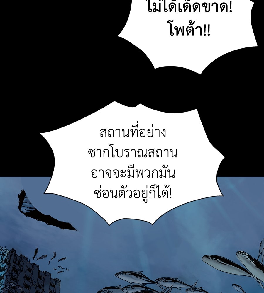 เลวีอาธาน อสูรใต้ทะเลลึก - หน้า 202