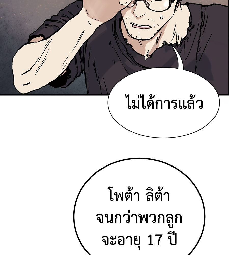 เลวีอาธาน อสูรใต้ทะเลลึก - หน้า 206