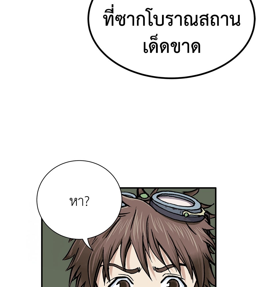 เลวีอาธาน อสูรใต้ทะเลลึก - หน้า 208