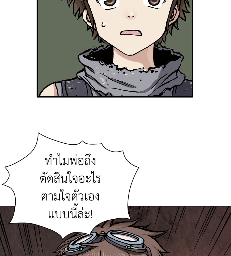 เลวีอาธาน อสูรใต้ทะเลลึก - หน้า 209
