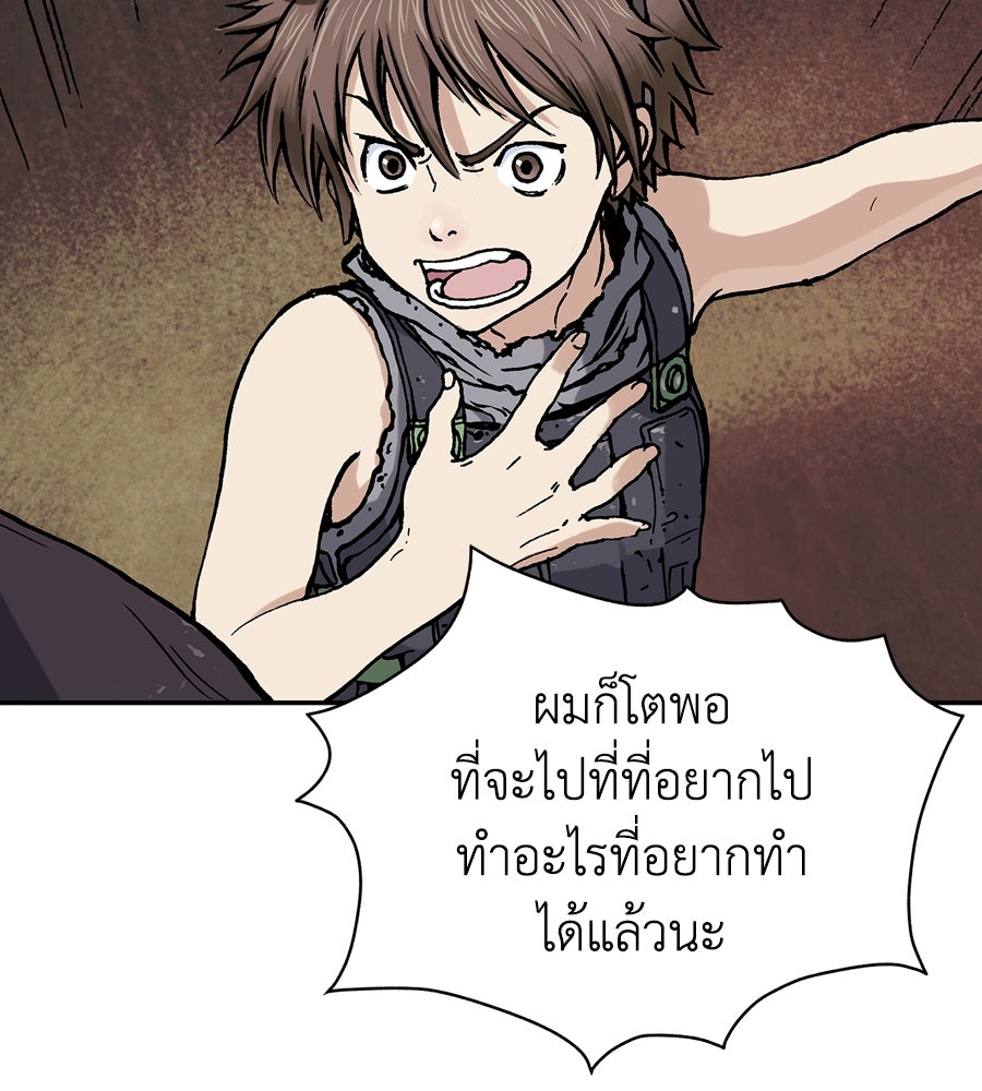 เลวีอาธาน อสูรใต้ทะเลลึก - หน้า 210