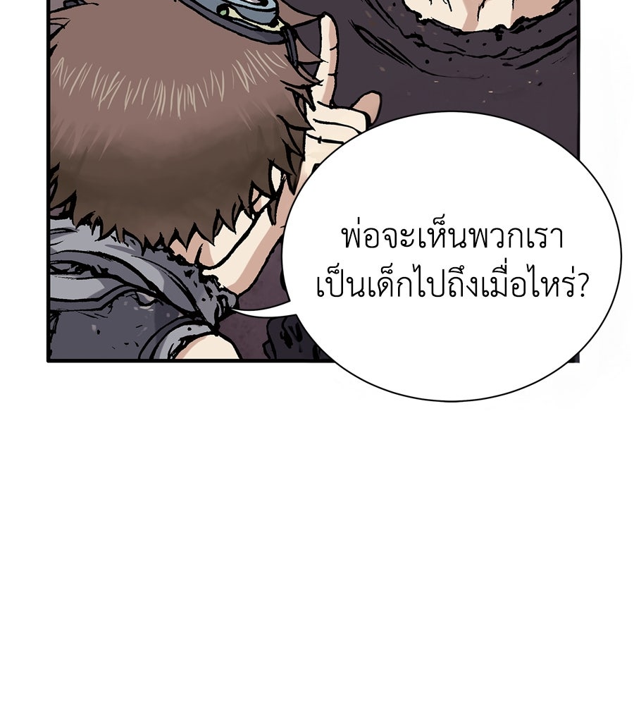 เลวีอาธาน อสูรใต้ทะเลลึก - หน้า 212