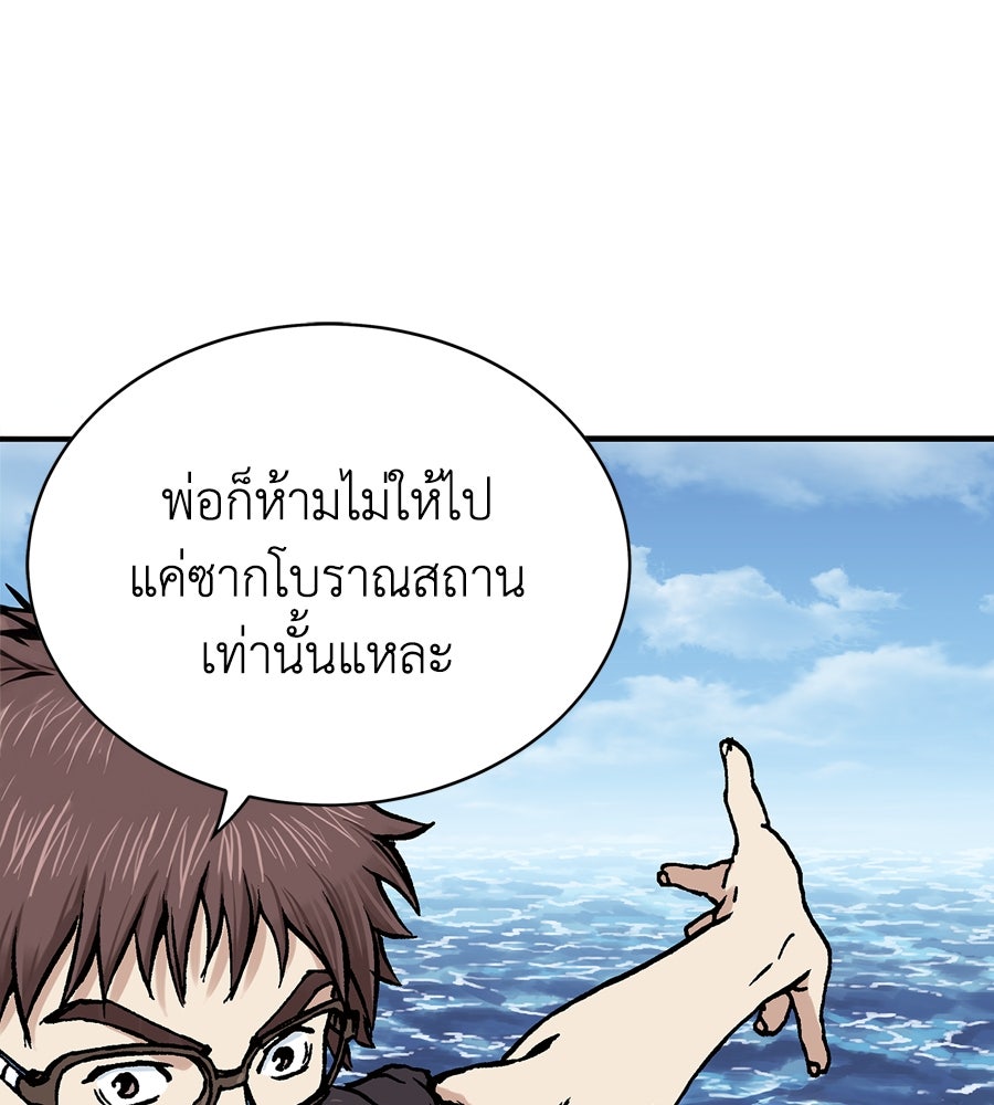 เลวีอาธาน อสูรใต้ทะเลลึก - หน้า 213