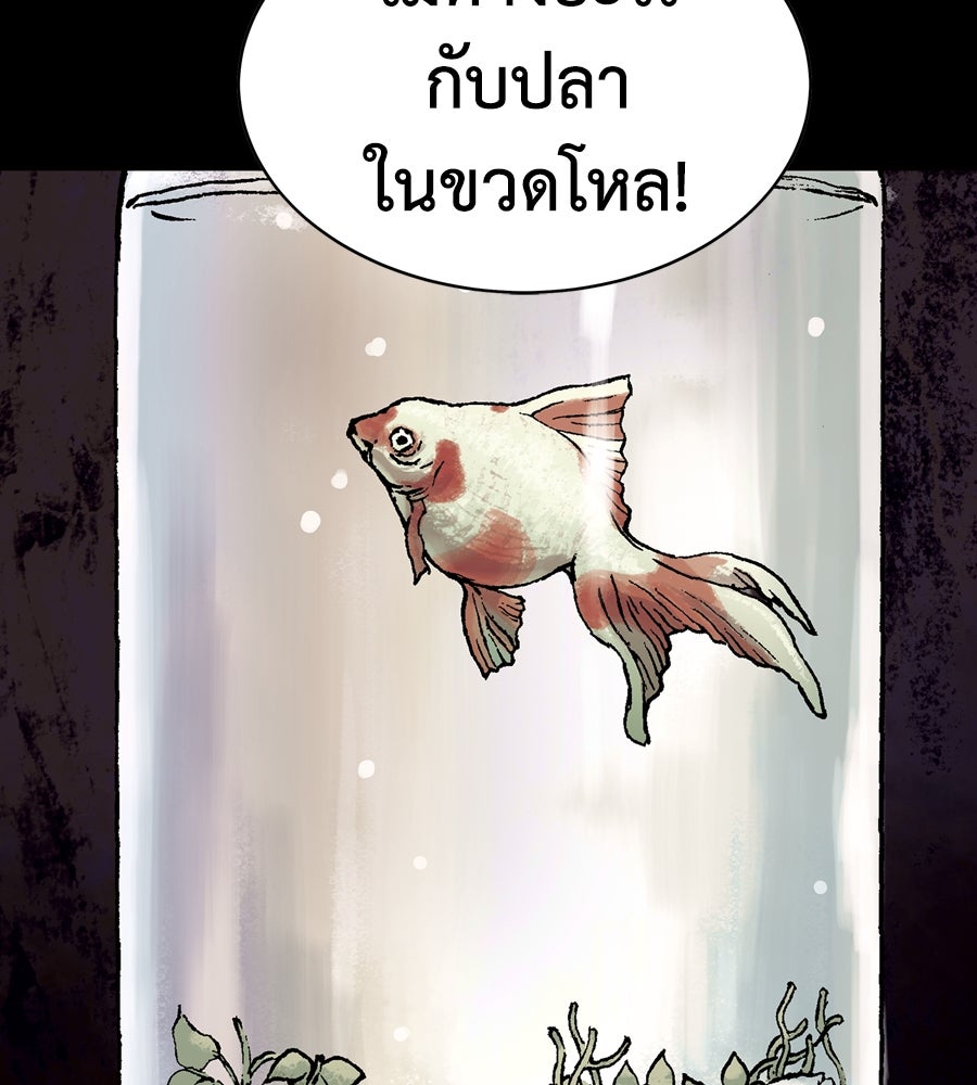 เลวีอาธาน อสูรใต้ทะเลลึก - หน้า 222
