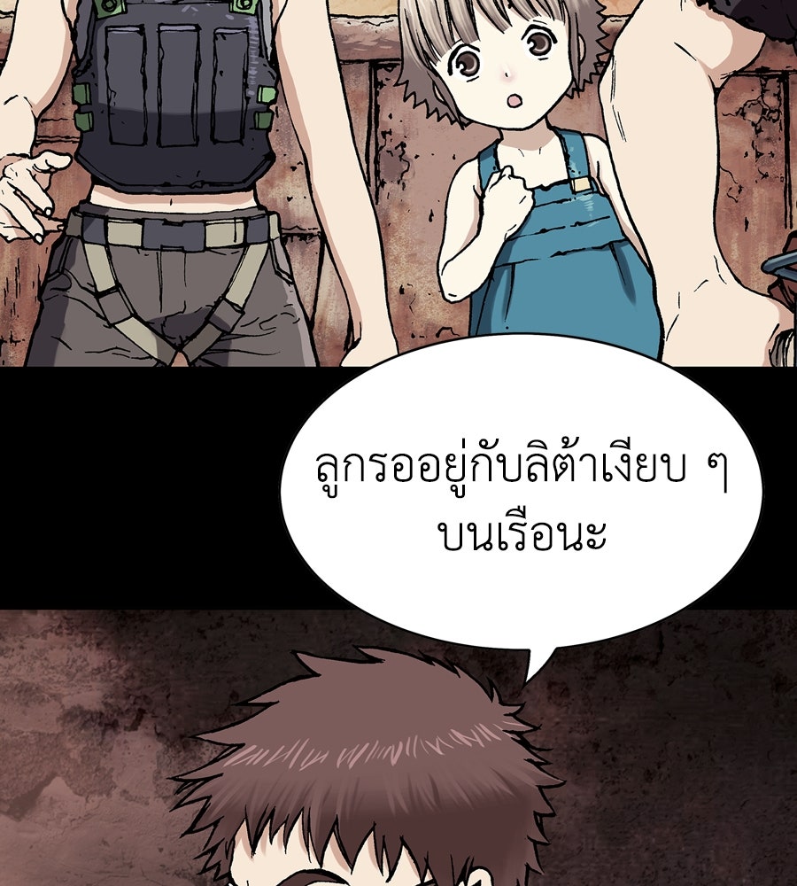 เลวีอาธาน อสูรใต้ทะเลลึก - หน้า 241