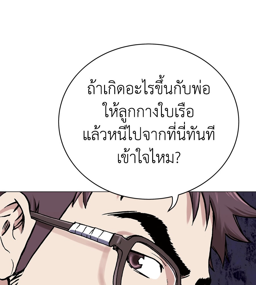 เลวีอาธาน อสูรใต้ทะเลลึก - หน้า 243