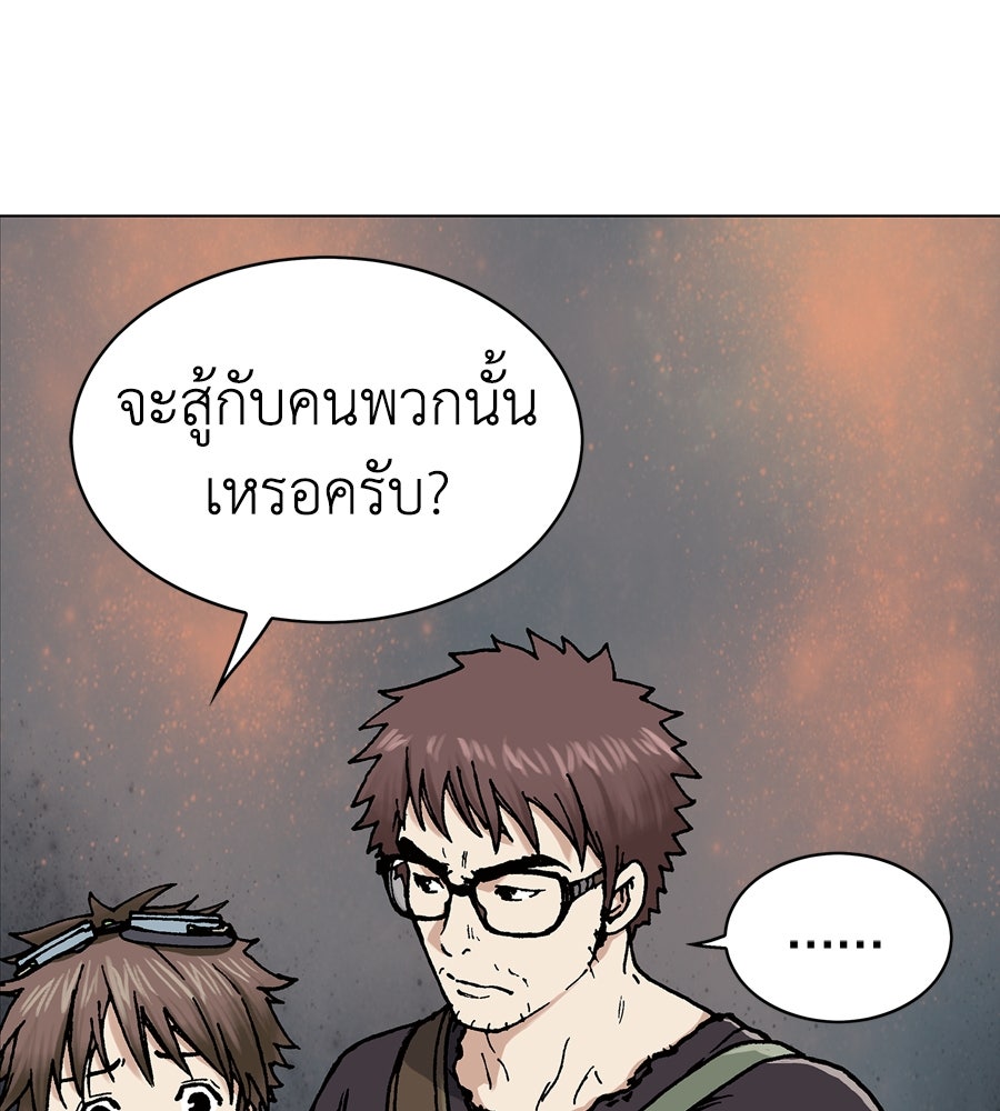 เลวีอาธาน อสูรใต้ทะเลลึก - หน้า 245